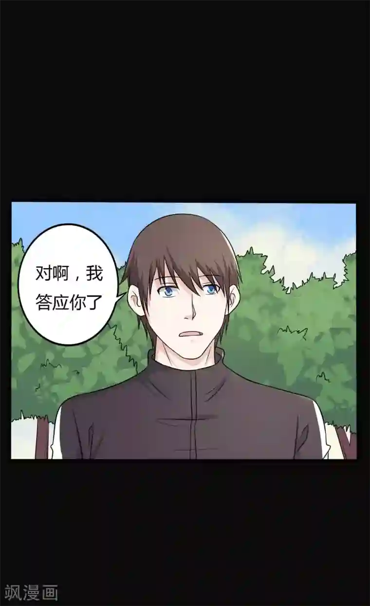 赤夜脸谱第32话 “食言“