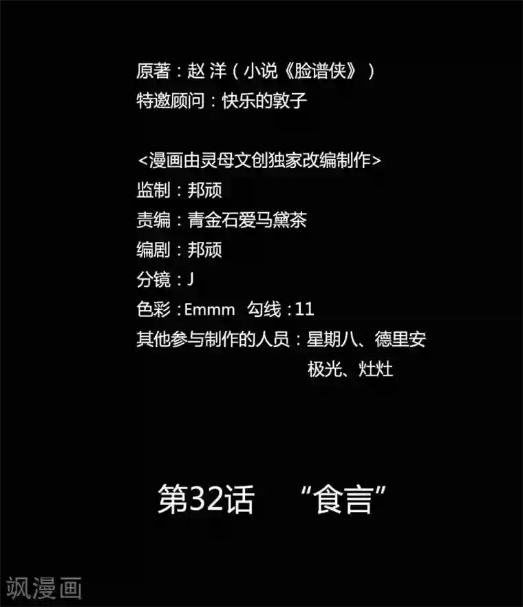 赤夜脸谱第32话 “食言“