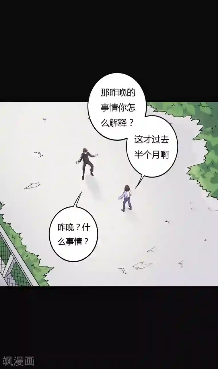 赤夜脸谱第32话 “食言“