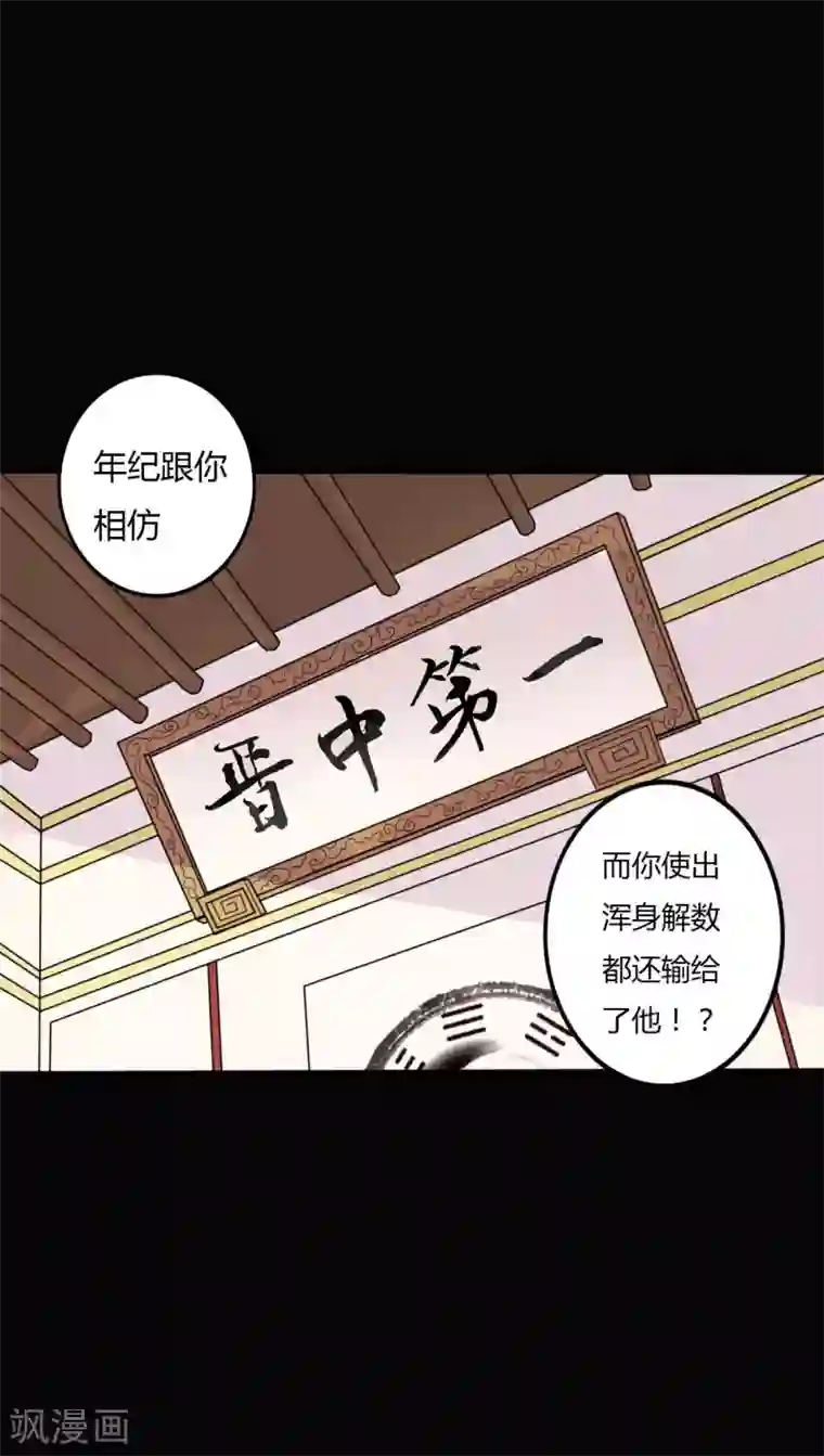 赤夜脸谱第32话 “食言“