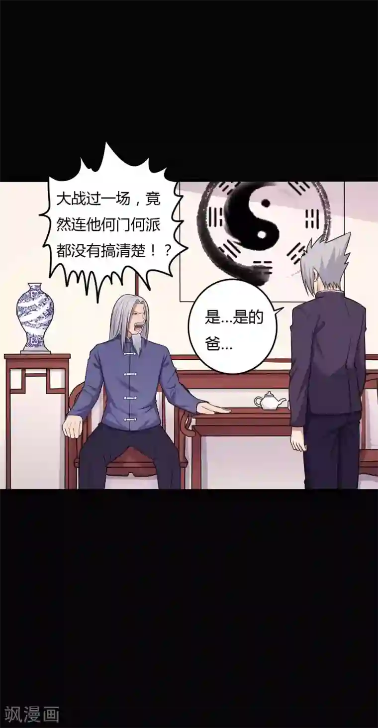 赤夜脸谱第32话 “食言“