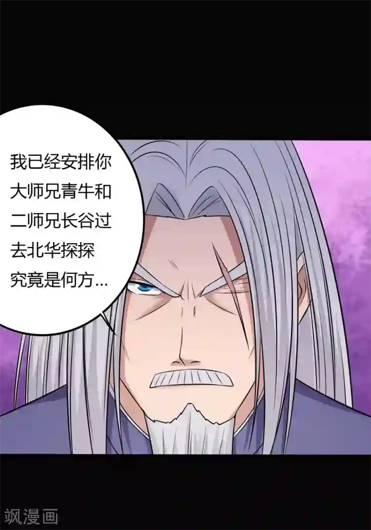 赤夜脸谱第32话 “食言“