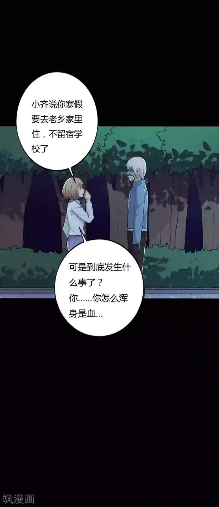 赤夜脸谱第33话 同居