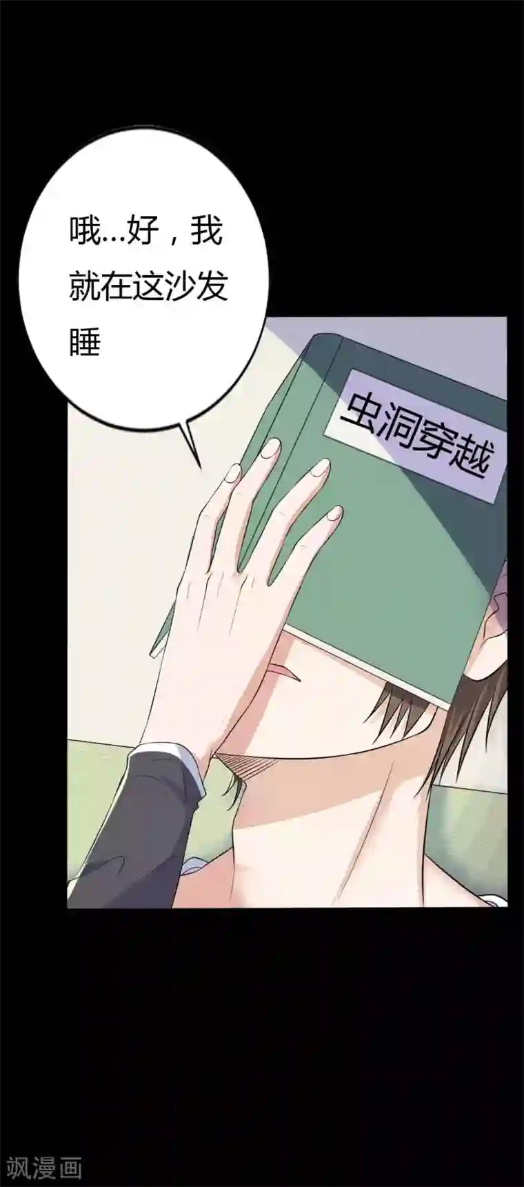 赤夜脸谱第33话 同居