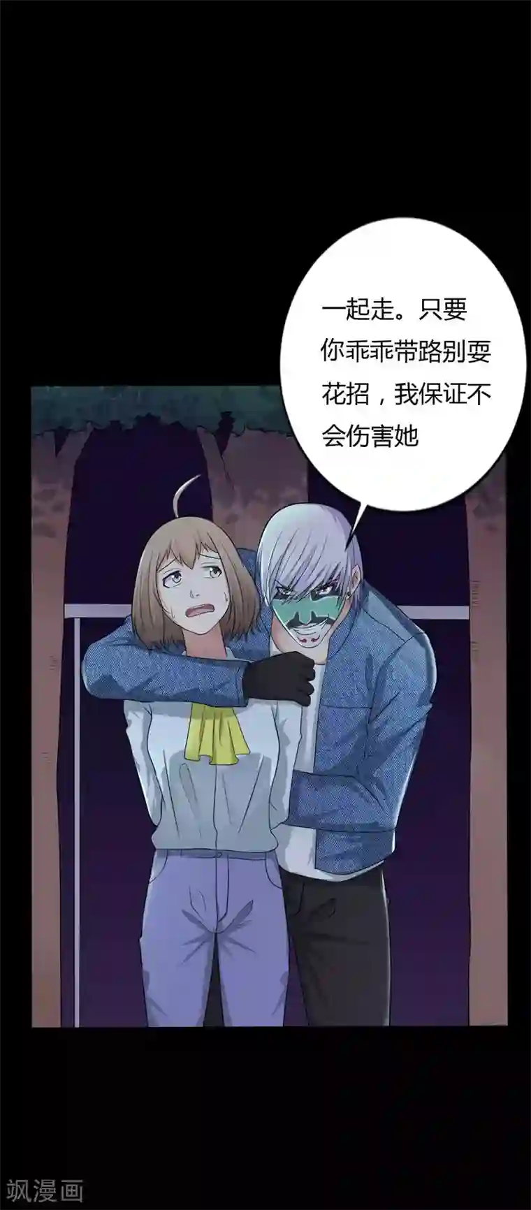 赤夜脸谱第34话 化敌为友