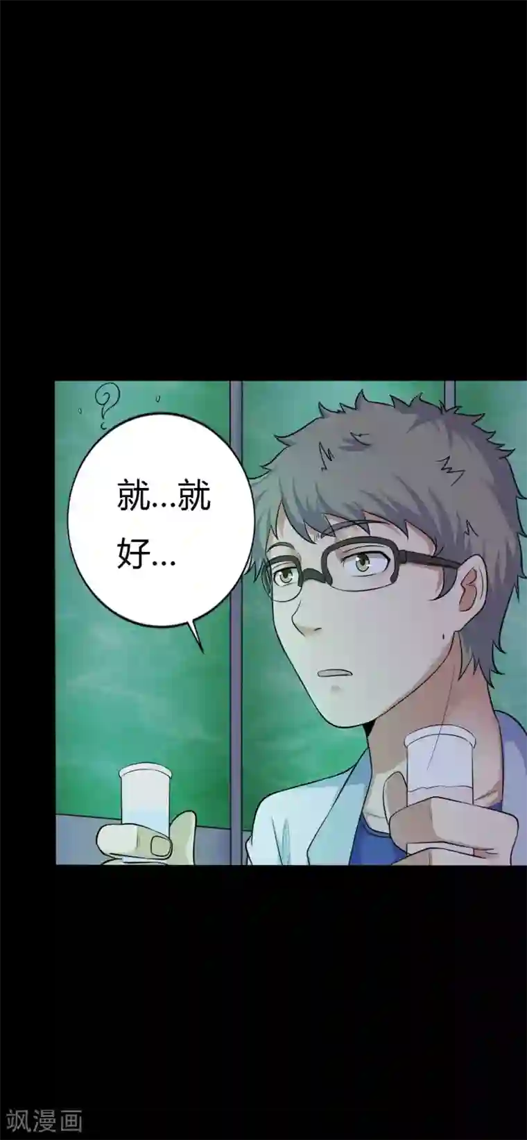 赤夜脸谱第34话 化敌为友
