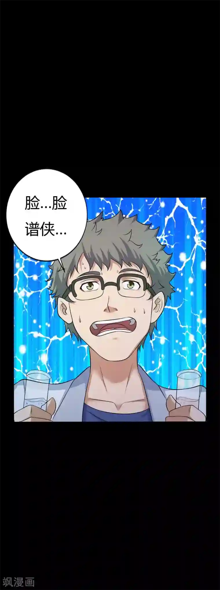 赤夜脸谱第34话 化敌为友