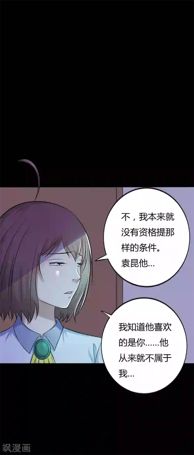 赤夜脸谱第34话 化敌为友