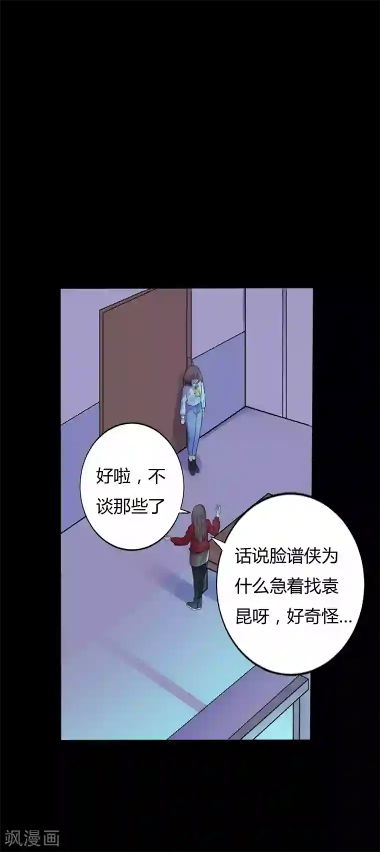 赤夜脸谱第34话 化敌为友