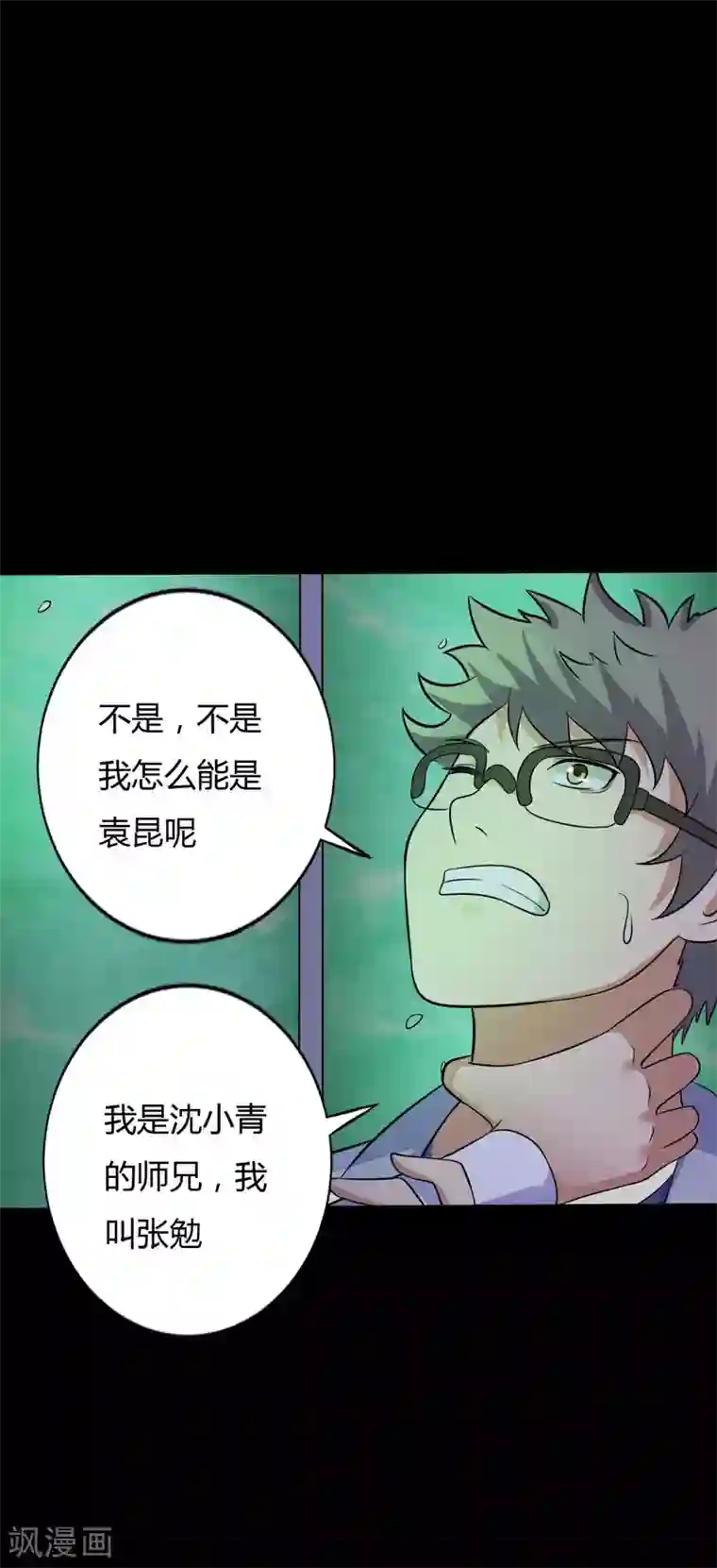 赤夜脸谱第34话 化敌为友