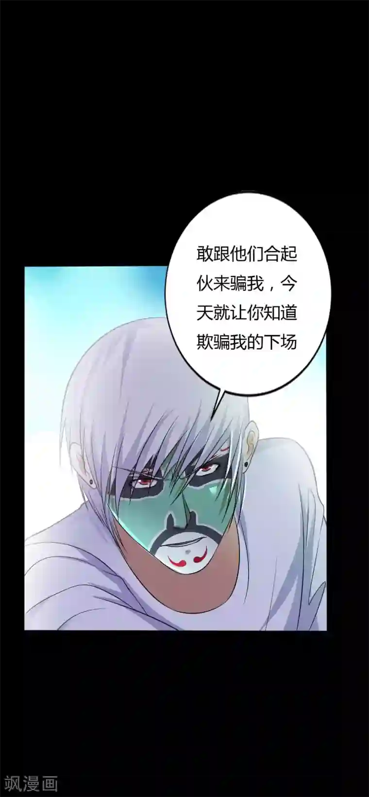 赤夜脸谱第34话 化敌为友