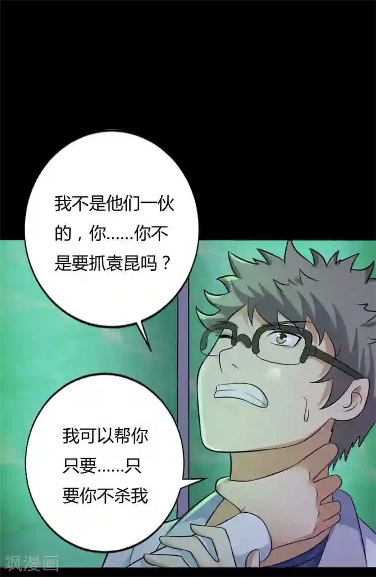 赤夜脸谱第34话 化敌为友