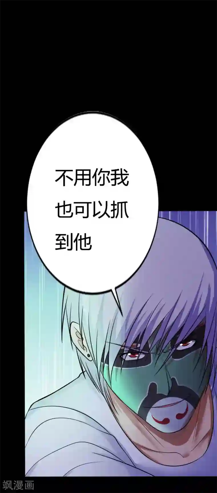 赤夜脸谱第34话 化敌为友