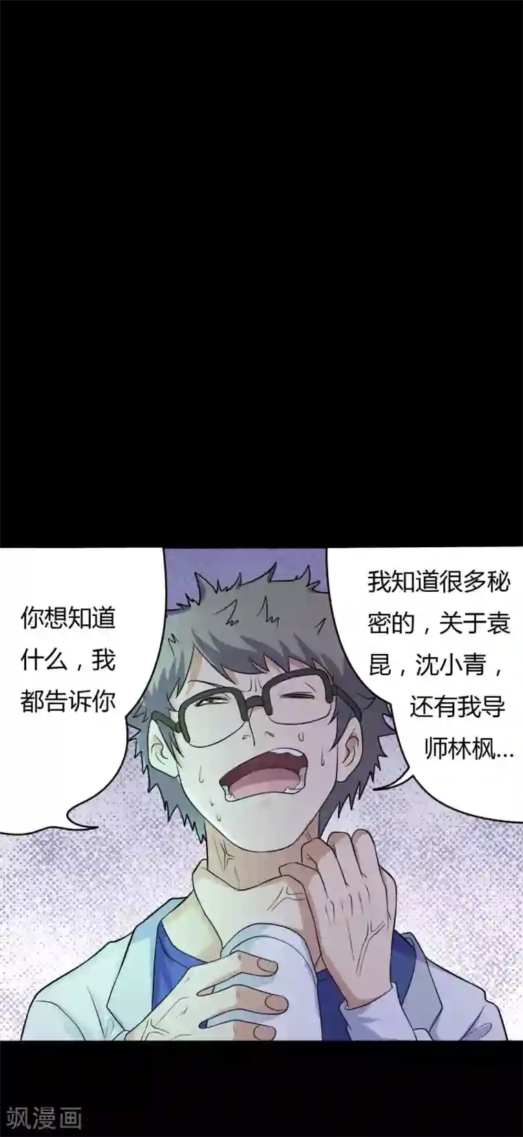 赤夜脸谱第34话 化敌为友