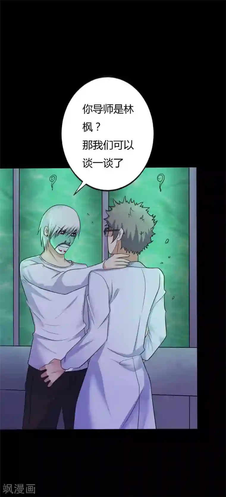 赤夜脸谱第34话 化敌为友