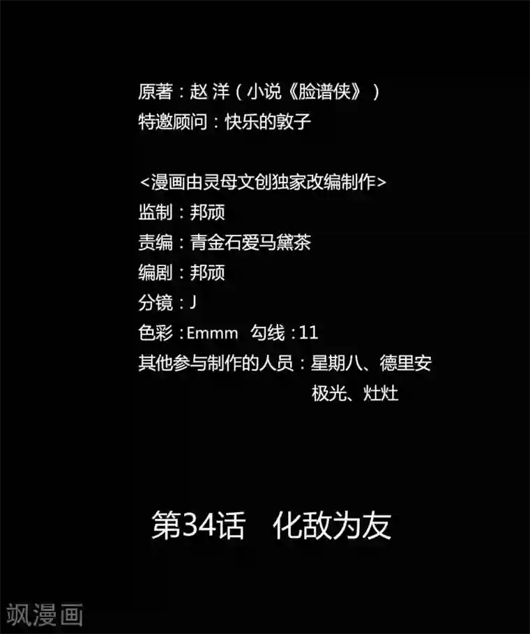 赤夜脸谱第34话 化敌为友