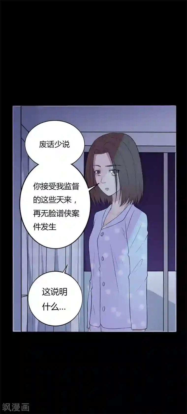 赤夜脸谱第35话 不在场证明