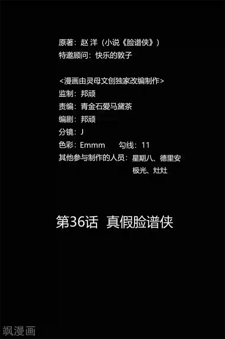 赤夜脸谱第36话 真假脸谱侠