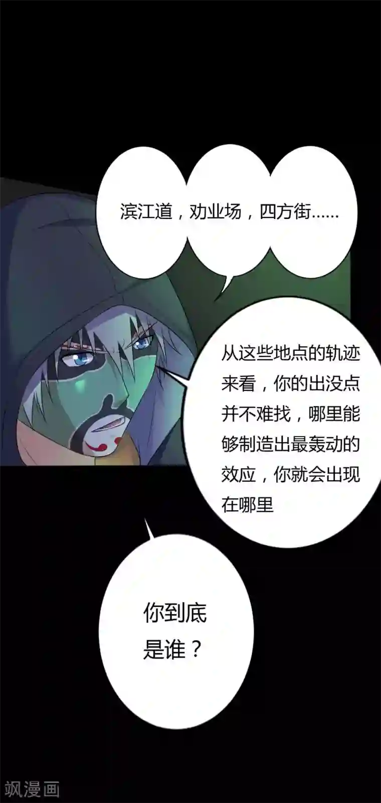 赤夜脸谱第36话 真假脸谱侠