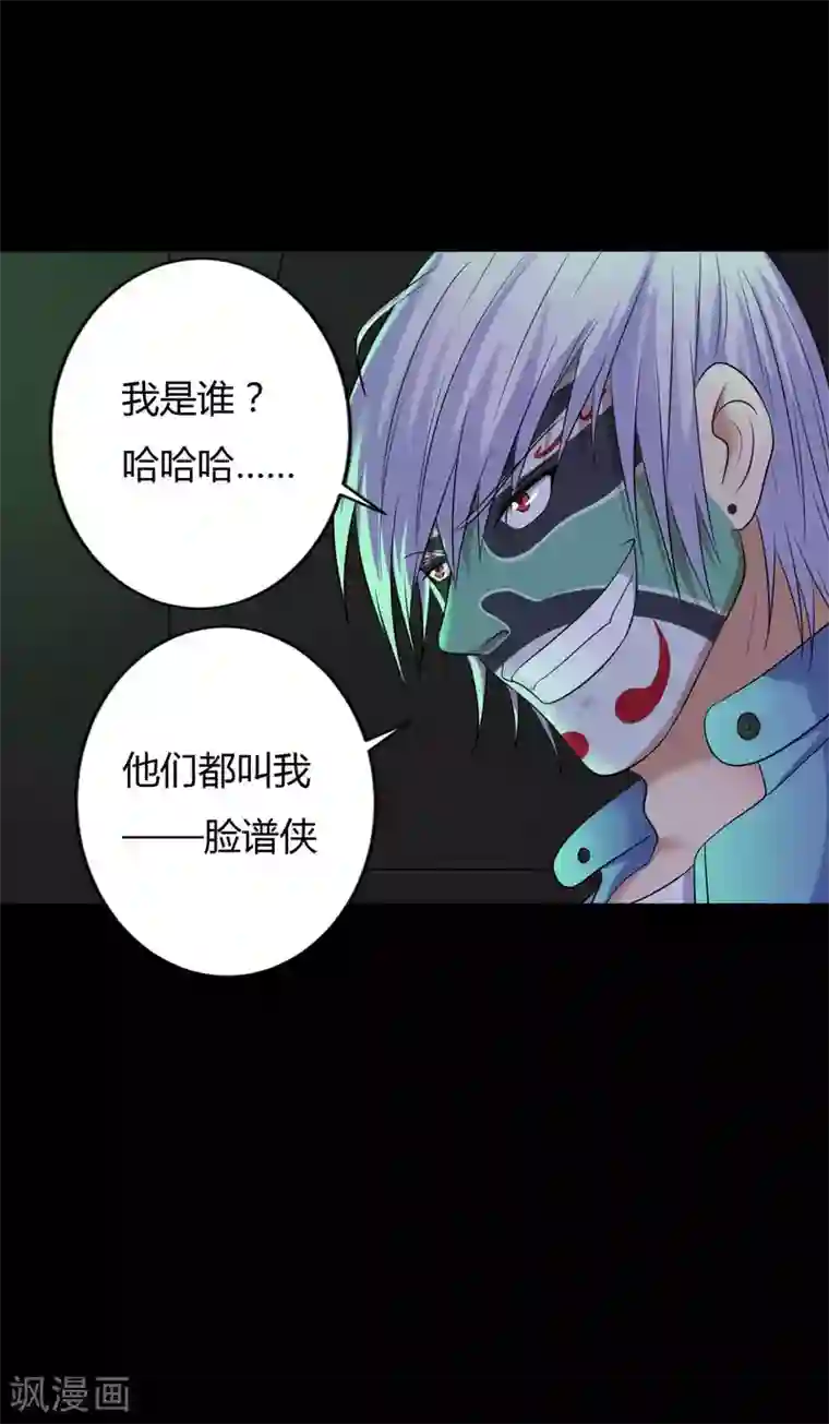 赤夜脸谱第36话 真假脸谱侠