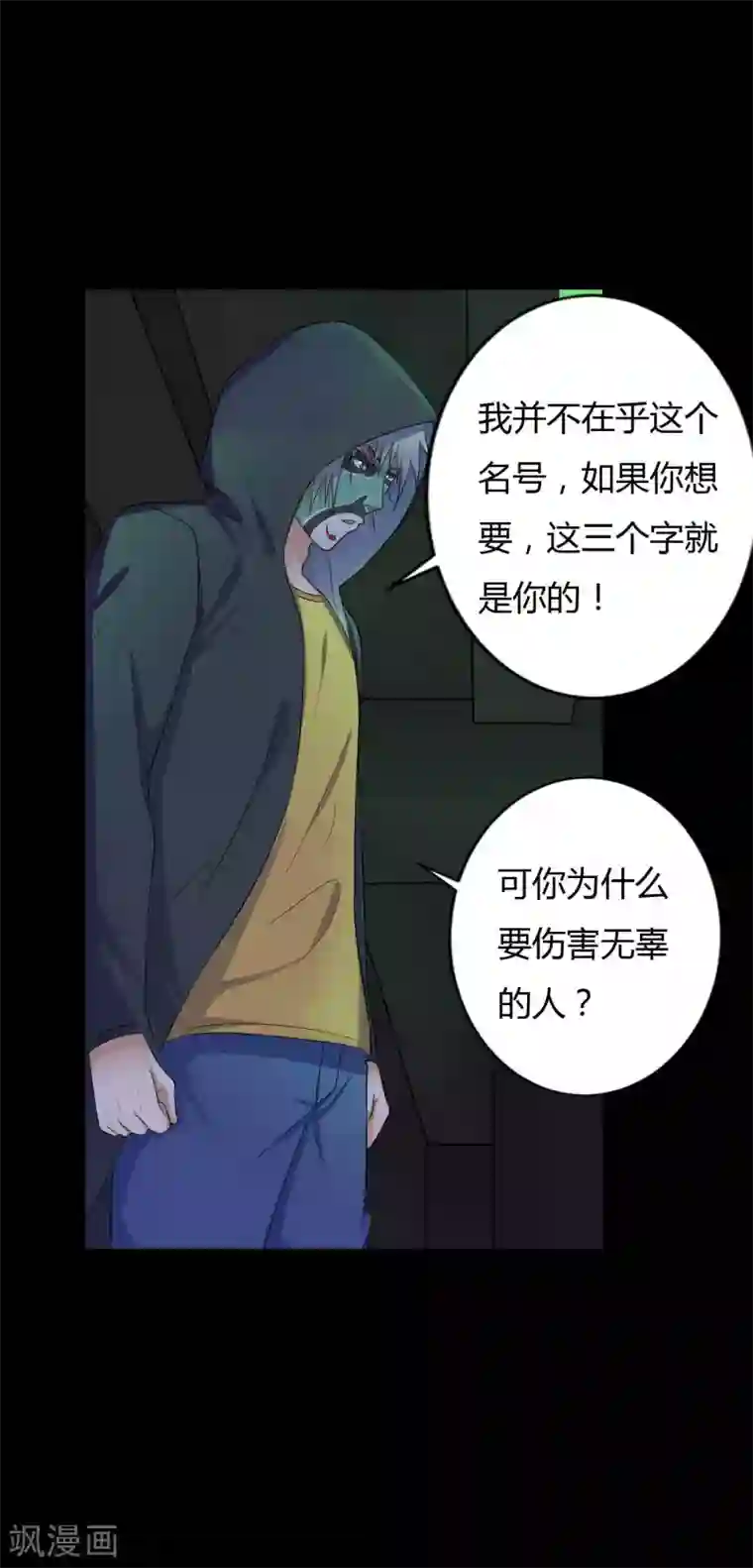 赤夜脸谱第36话 真假脸谱侠