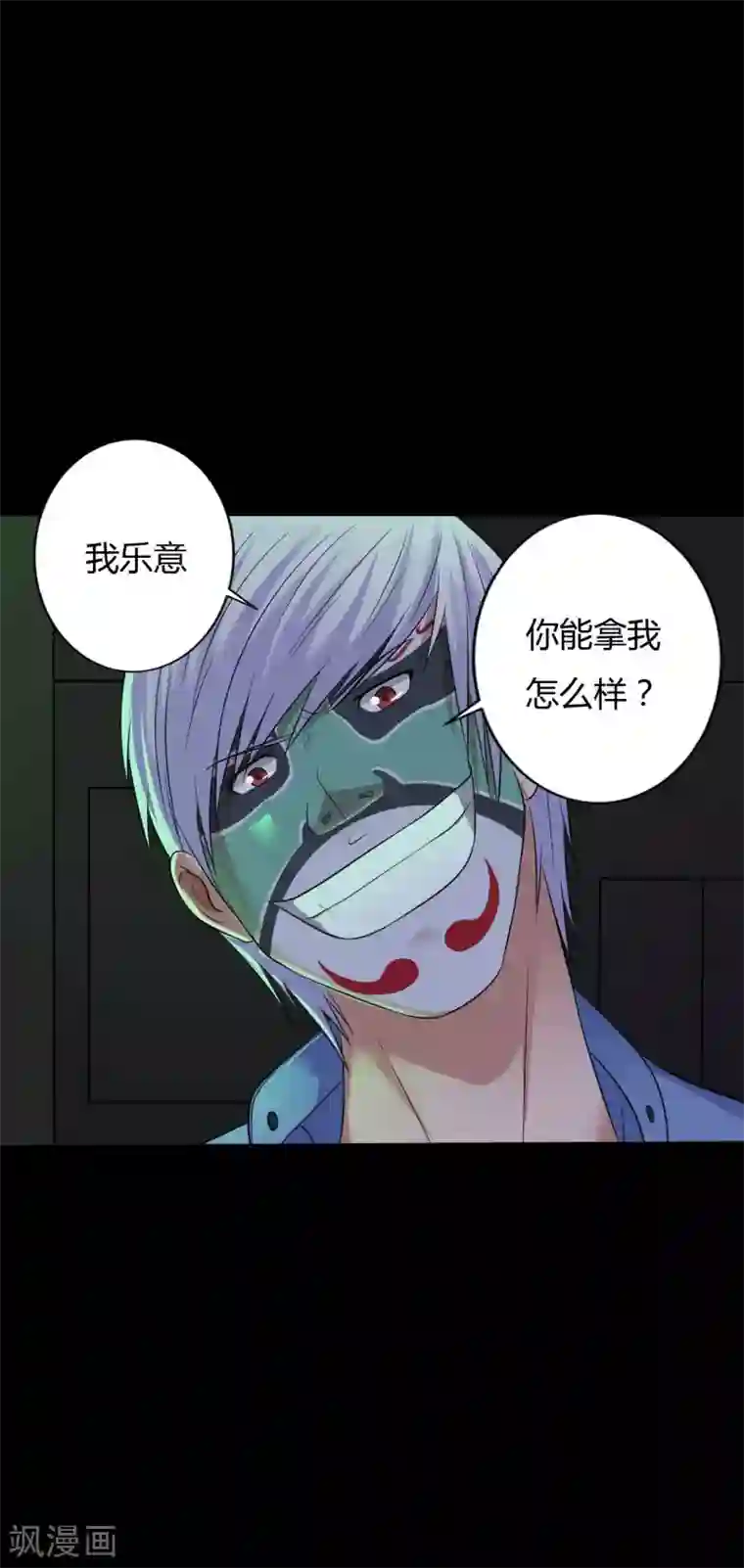 赤夜脸谱第36话 真假脸谱侠