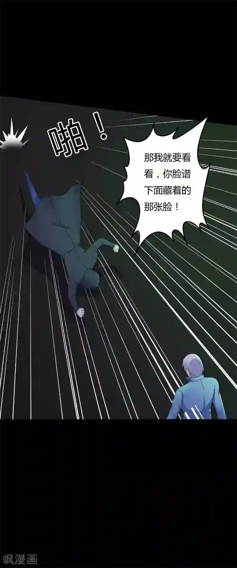 赤夜脸谱第36话 真假脸谱侠