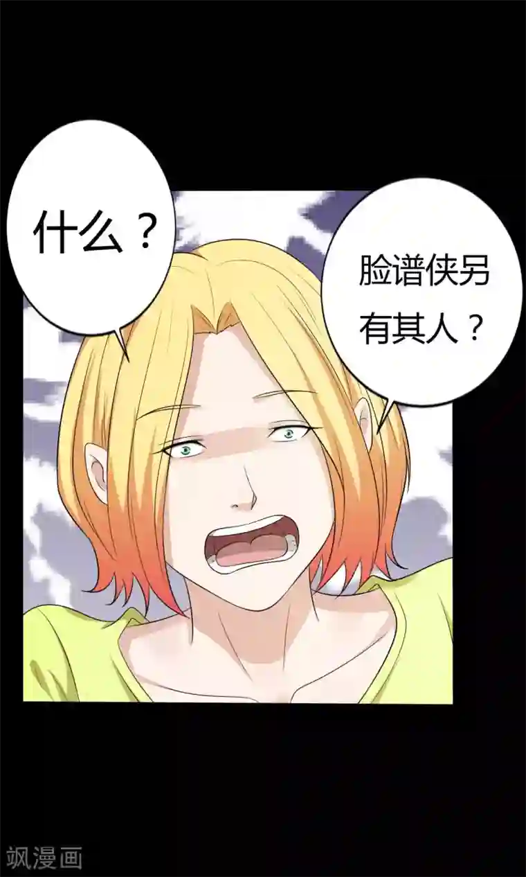 赤夜脸谱第36话 真假脸谱侠