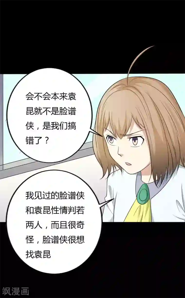 赤夜脸谱第36话 真假脸谱侠