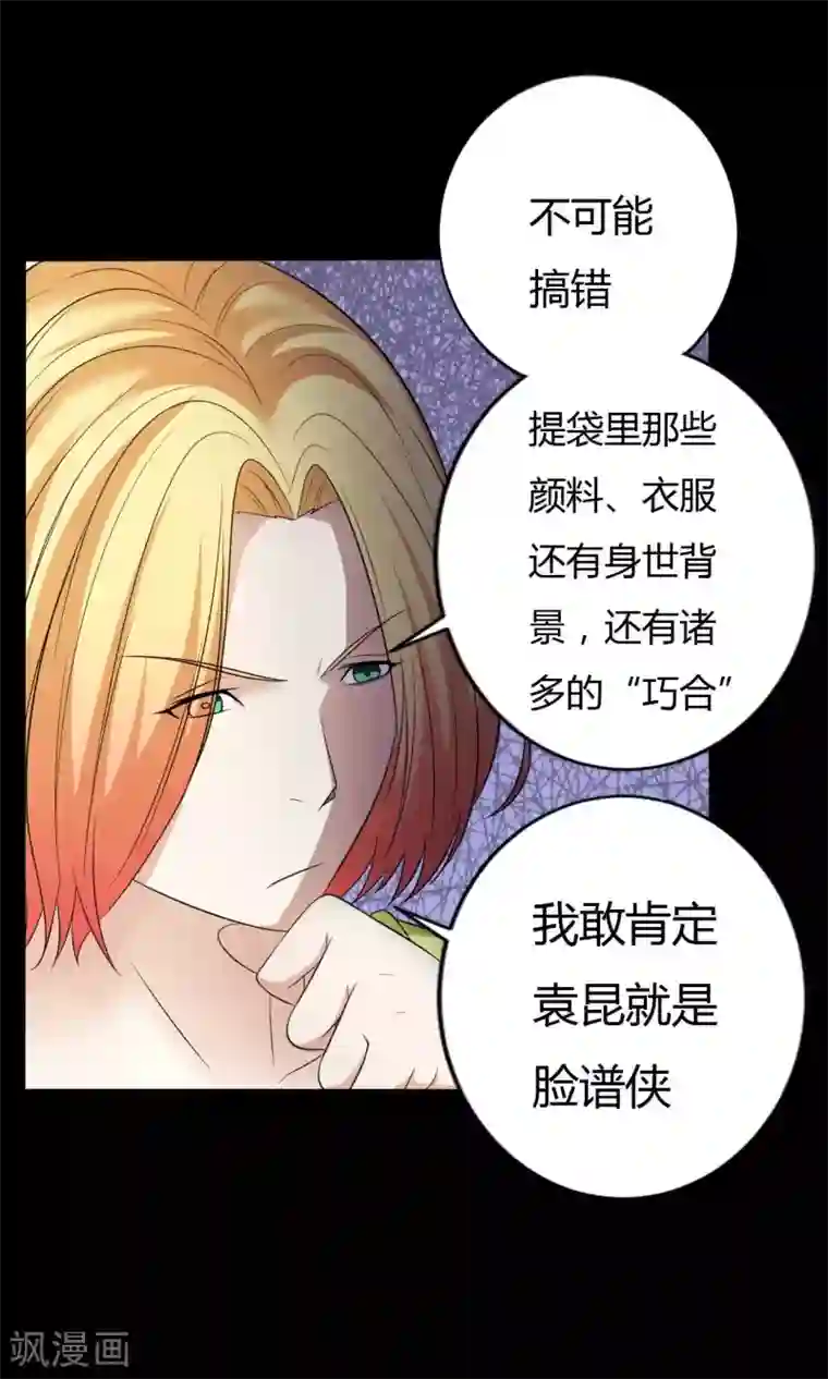 赤夜脸谱第36话 真假脸谱侠