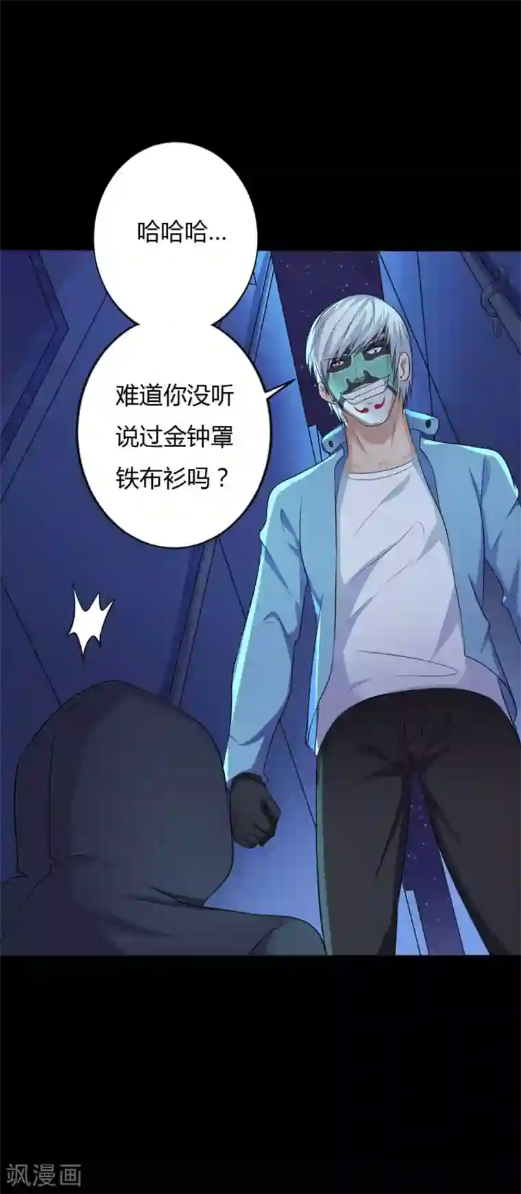 赤夜脸谱第36话 真假脸谱侠