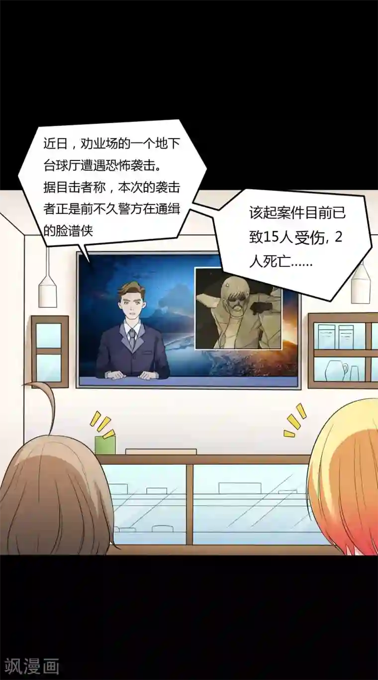 赤夜脸谱第36话 真假脸谱侠