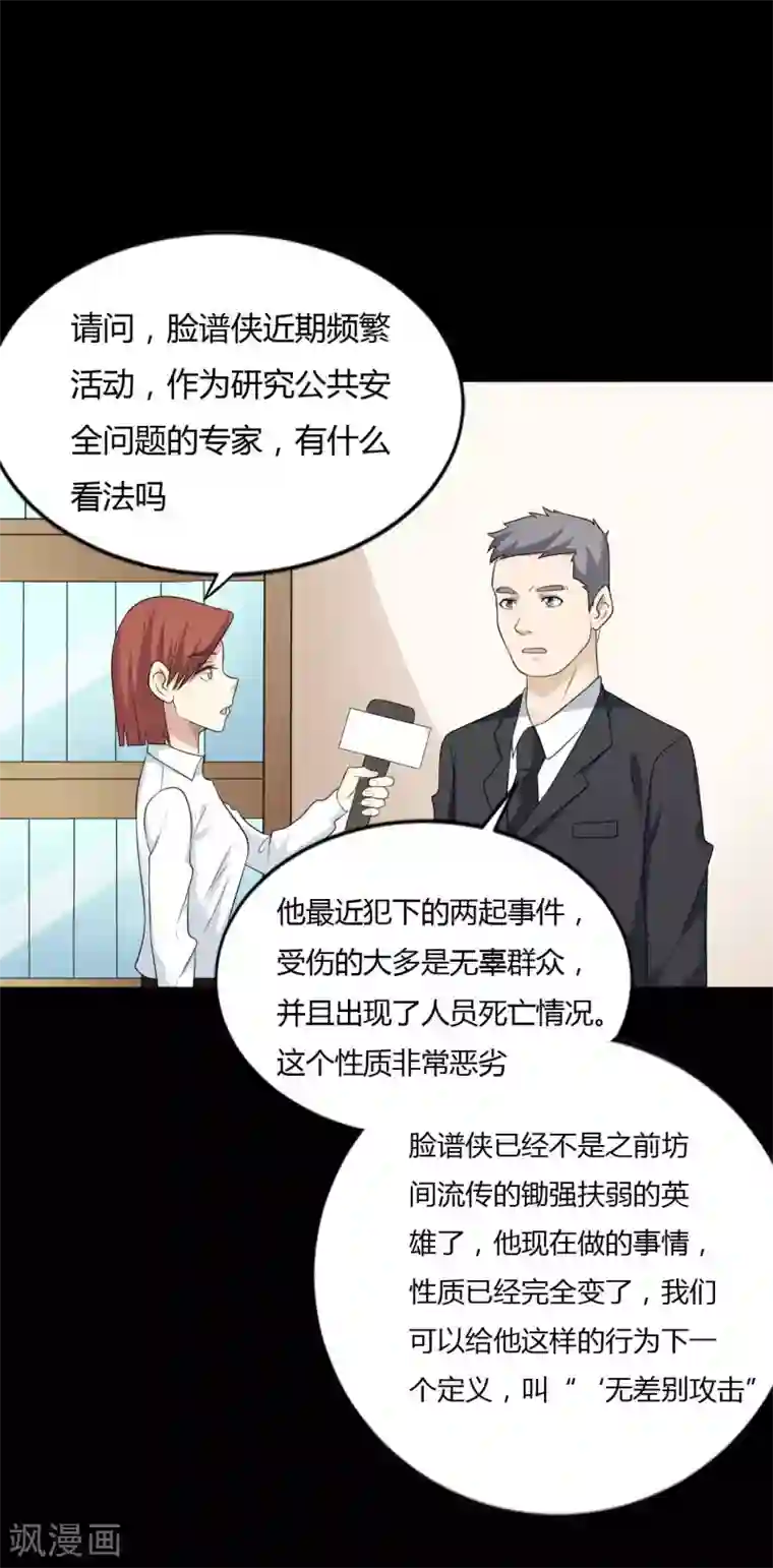 赤夜脸谱第36话 真假脸谱侠