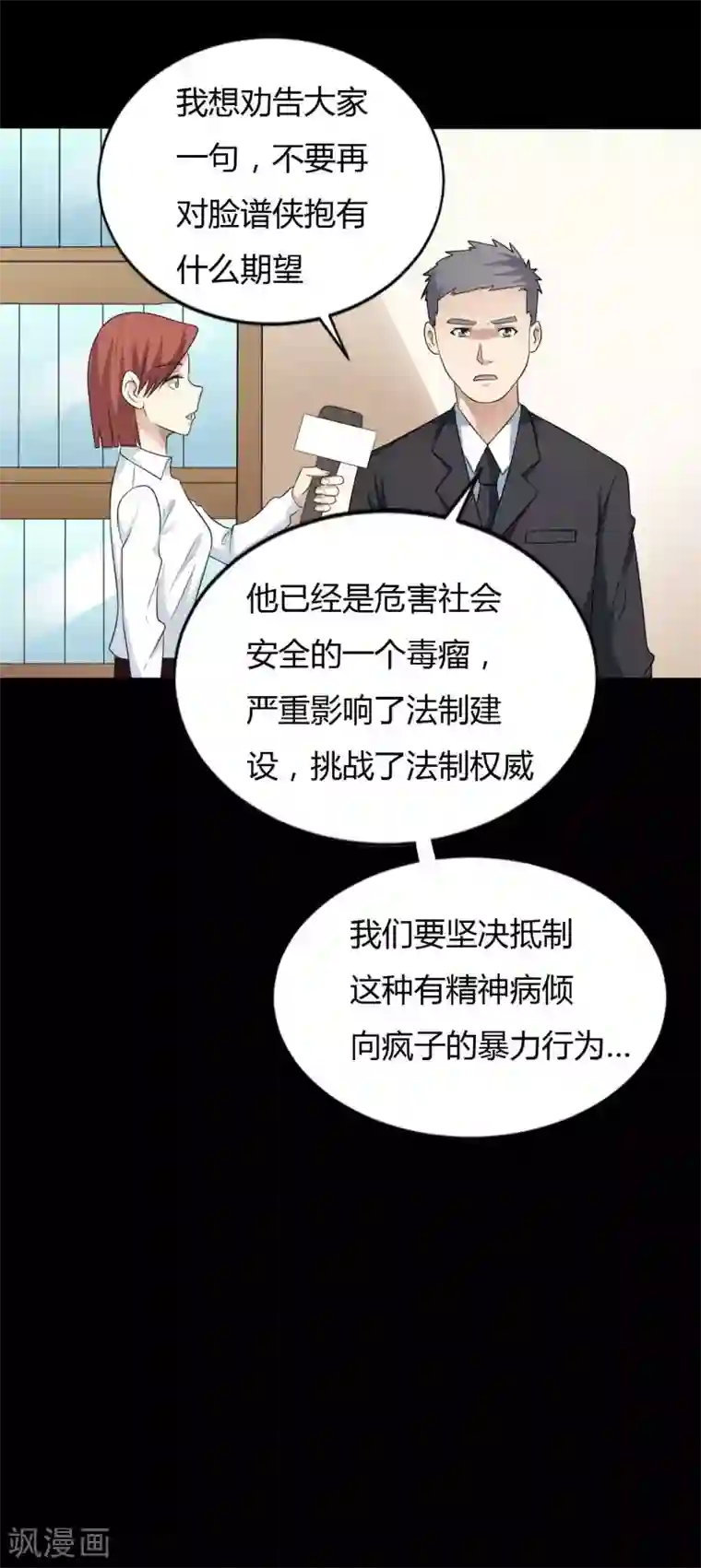 赤夜脸谱第36话 真假脸谱侠