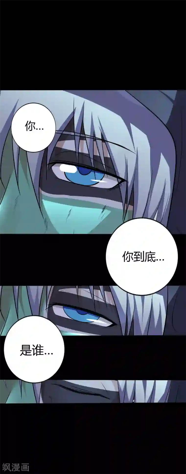 赤夜脸谱第37话 天神的门徒