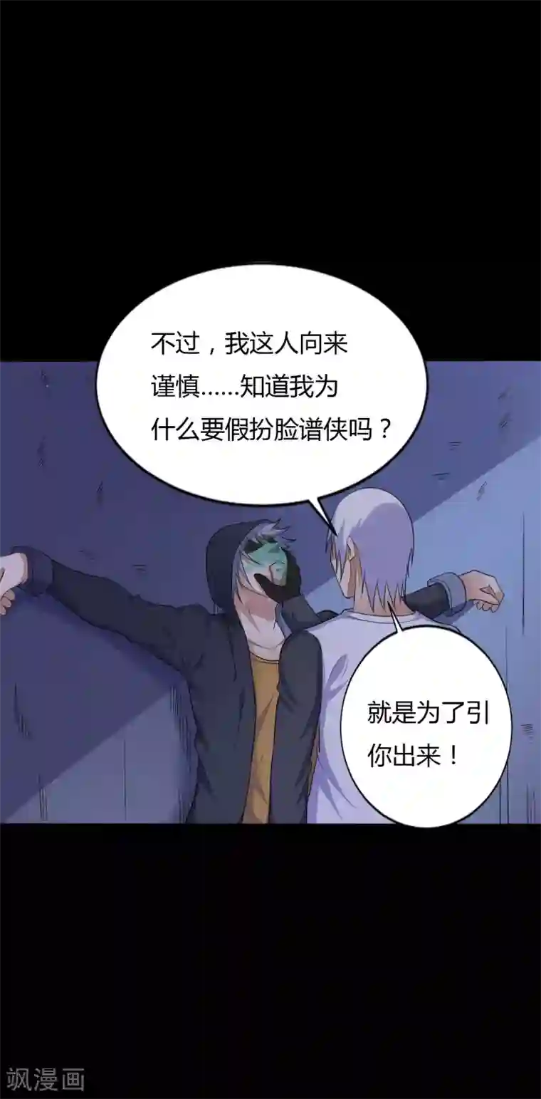 赤夜脸谱第37话 天神的门徒
