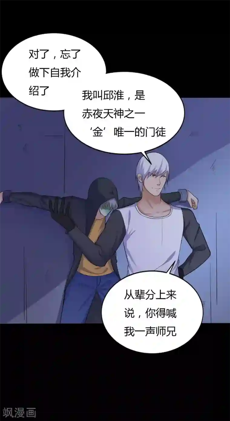 赤夜脸谱第37话 天神的门徒