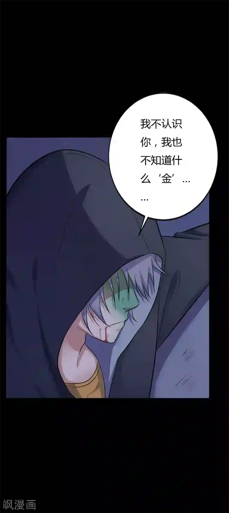 赤夜脸谱第37话 天神的门徒