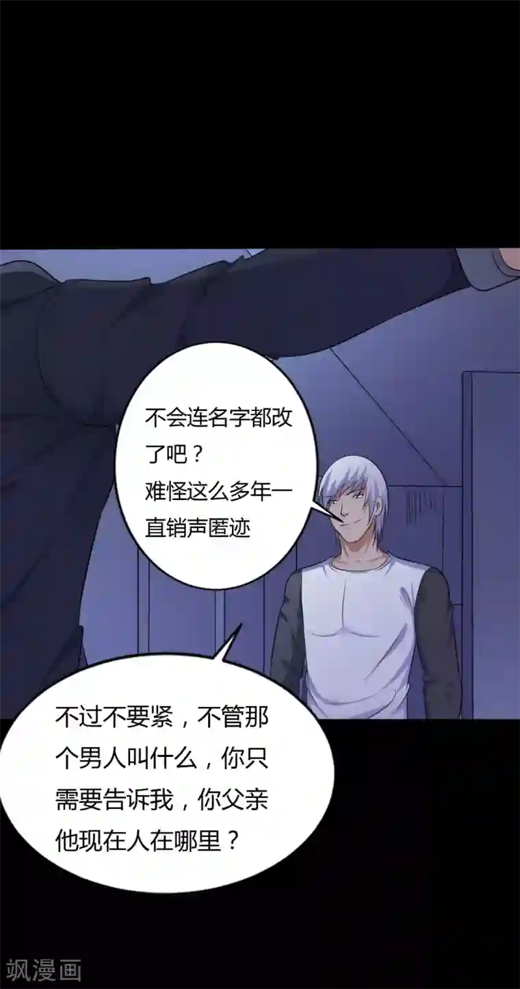 赤夜脸谱第37话 天神的门徒