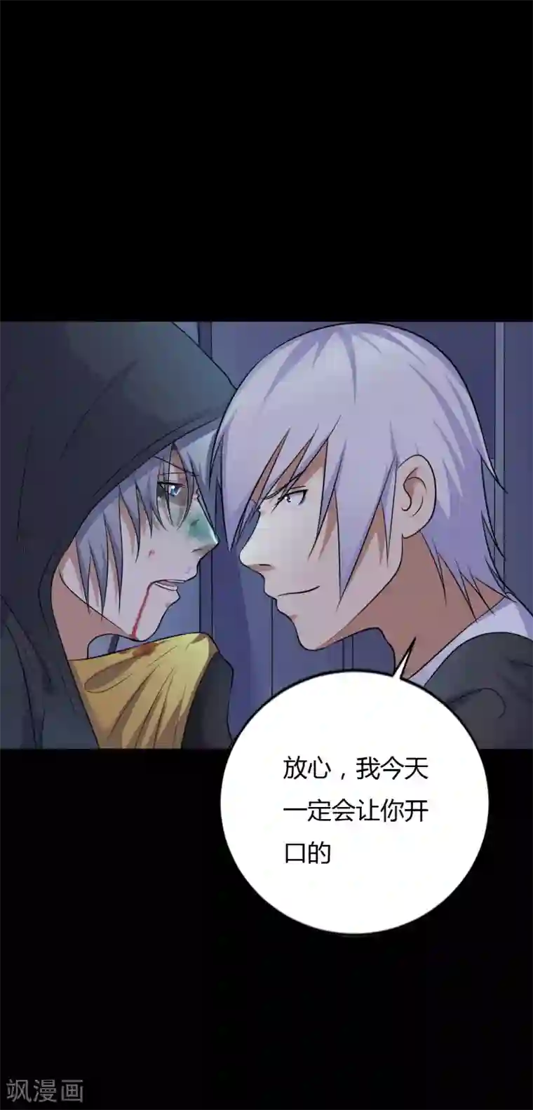 赤夜脸谱第37话 天神的门徒