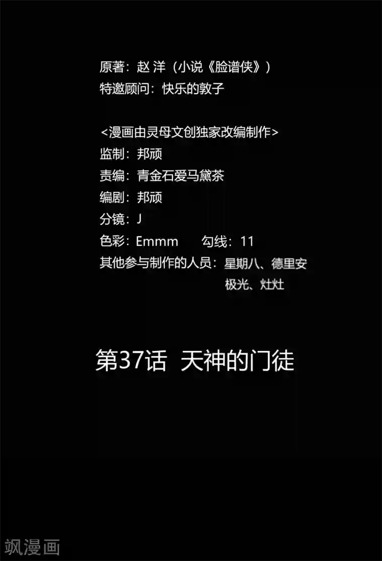 赤夜脸谱第37话 天神的门徒