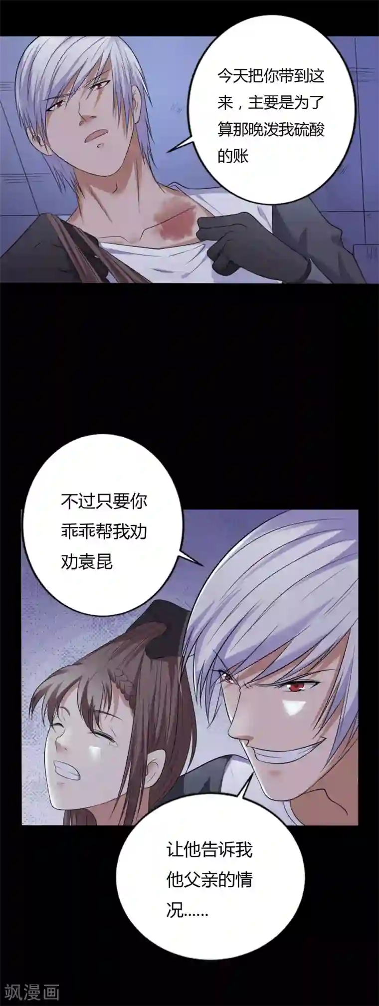 赤夜脸谱第38话 父亲的秘密1