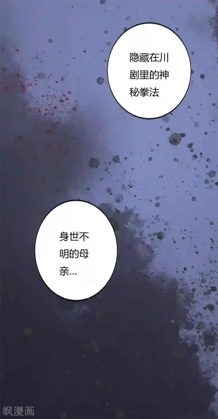 赤夜脸谱第38话 父亲的秘密1