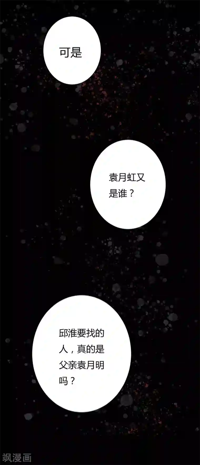 赤夜脸谱第38话 父亲的秘密1