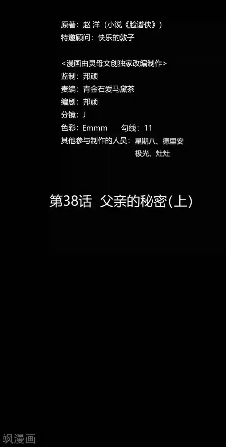 赤夜脸谱第38话 父亲的秘密1