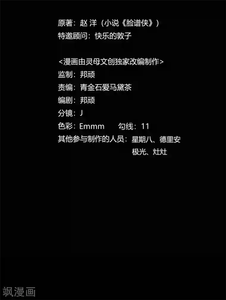 赤夜脸谱第39话 父亲的秘密2