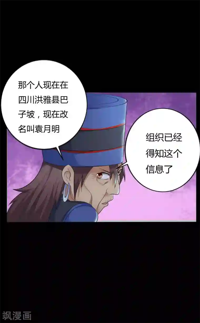 赤夜脸谱第39话 父亲的秘密2