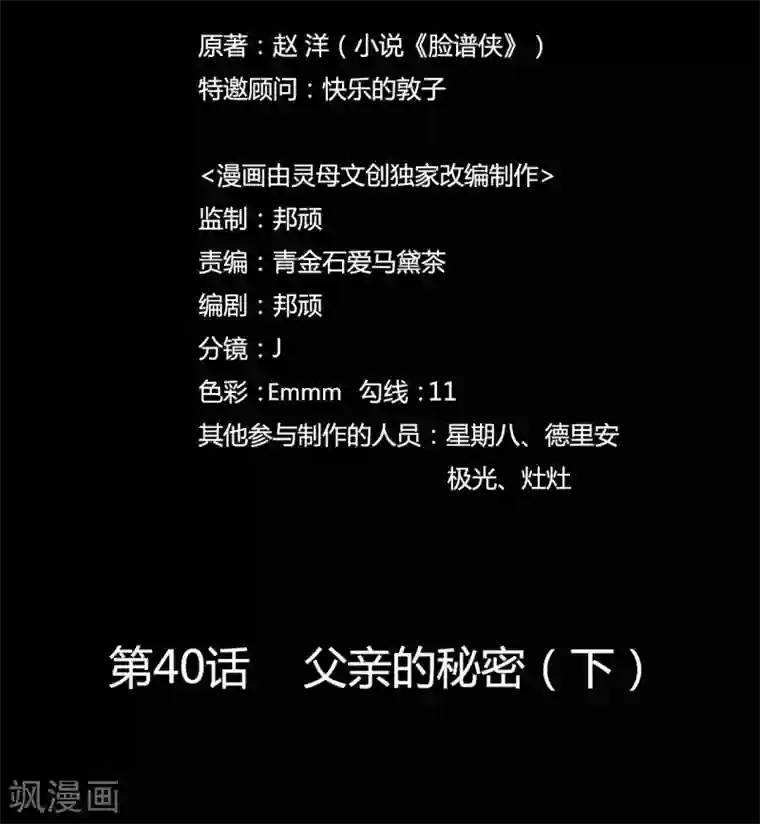 赤夜脸谱第40话 父亲的秘密3