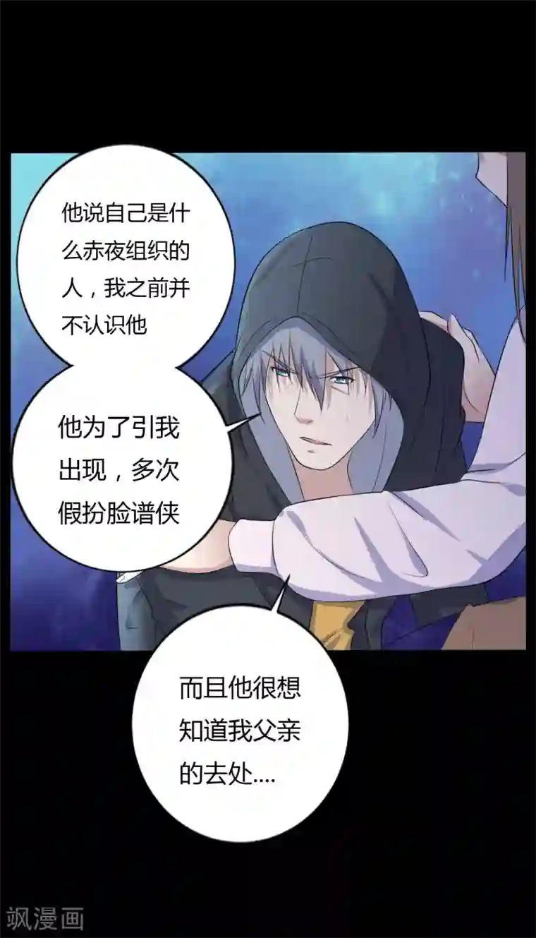 赤夜脸谱第40话 父亲的秘密3