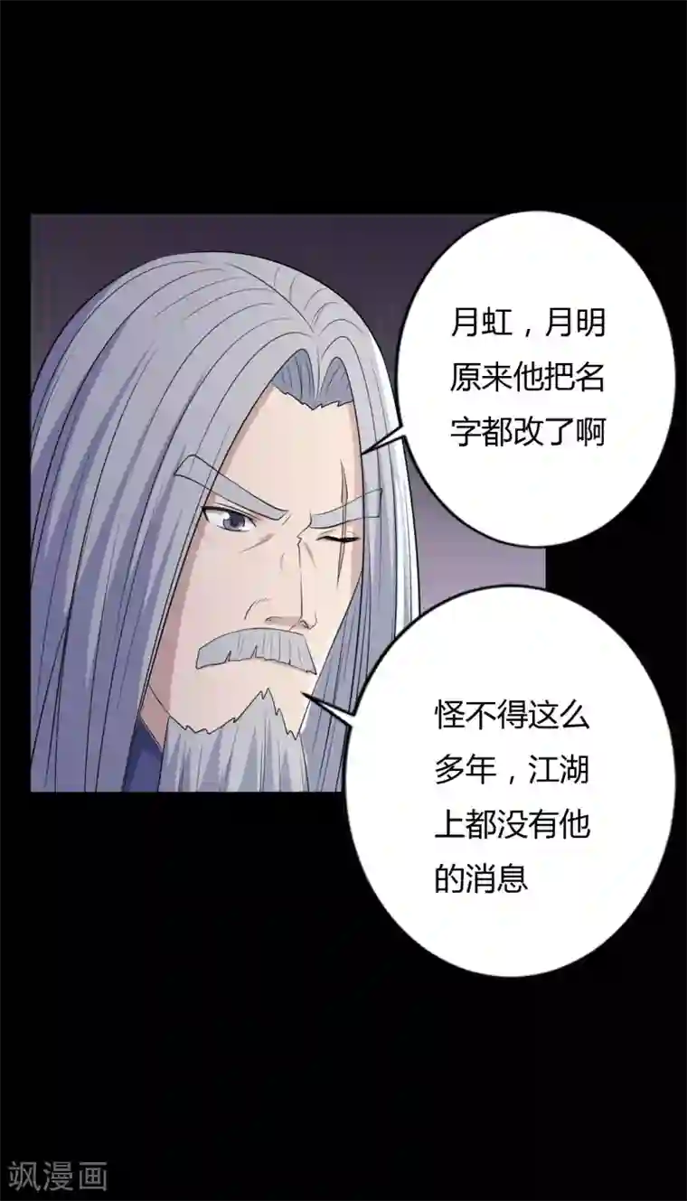 赤夜脸谱第40话 父亲的秘密3